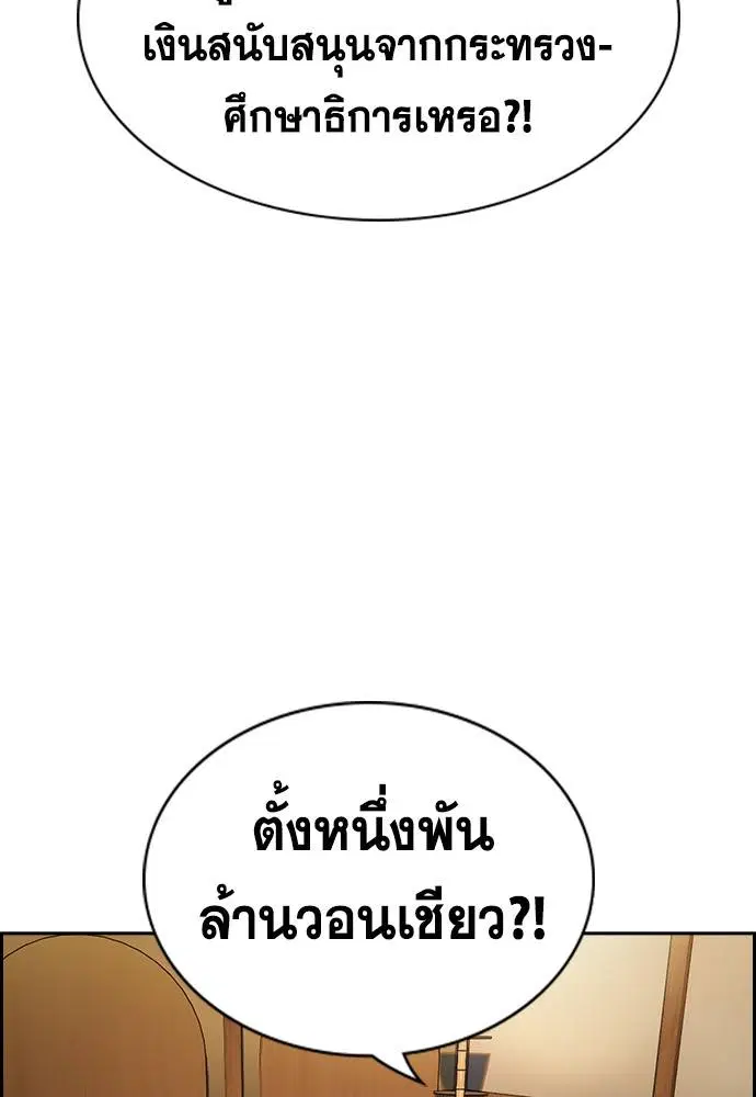 True Education ตอนที่ 135 หน้า 3