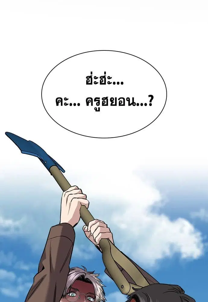 True Education ตอนที่ 137 หน้า 2