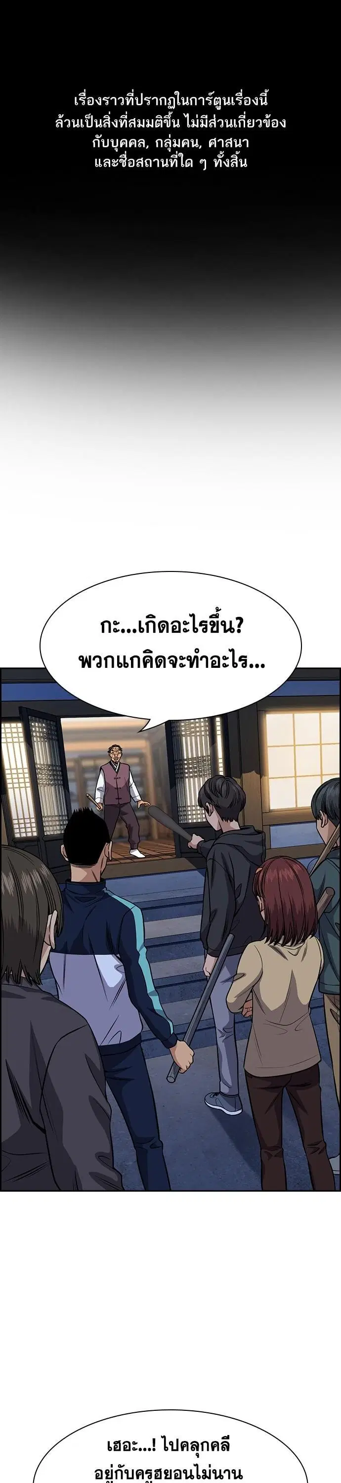 True Education ตอนที่ 138 หน้า 1