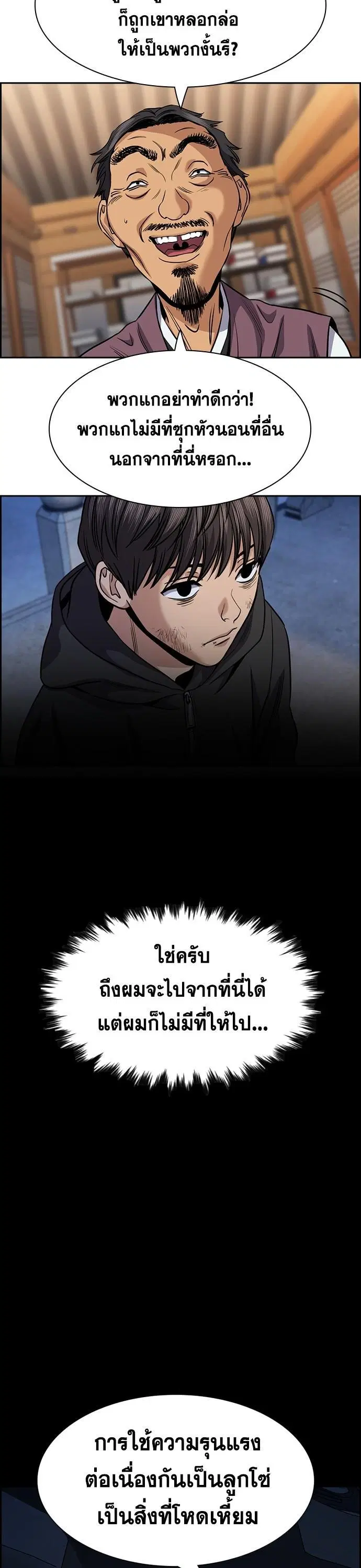 True Education ตอนที่ 138 หน้า 2