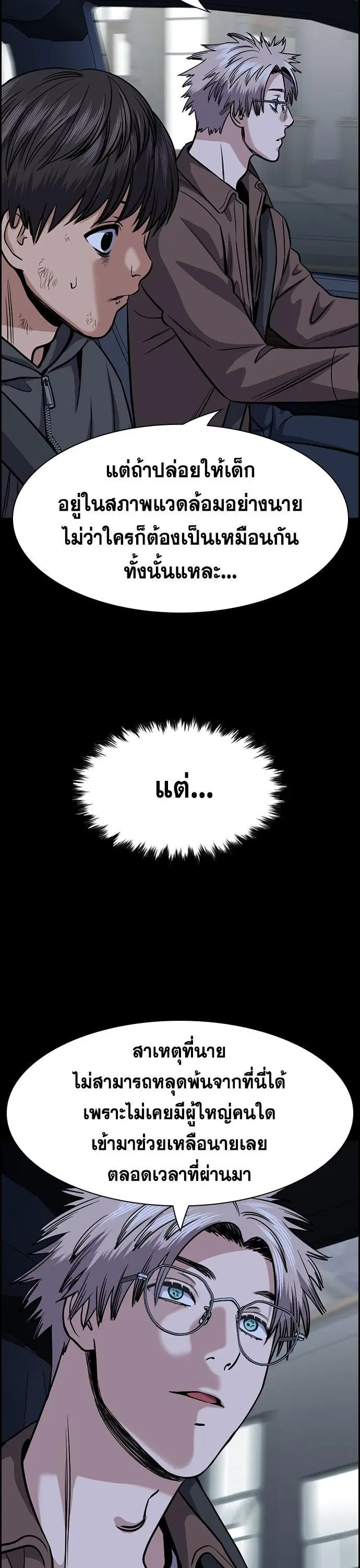 True Education ตอนที่ 138 หน้า 3