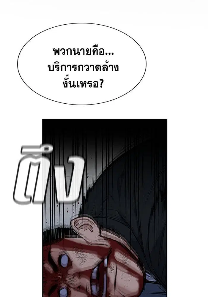 True Education ตอนที่ 14 หน้า 2