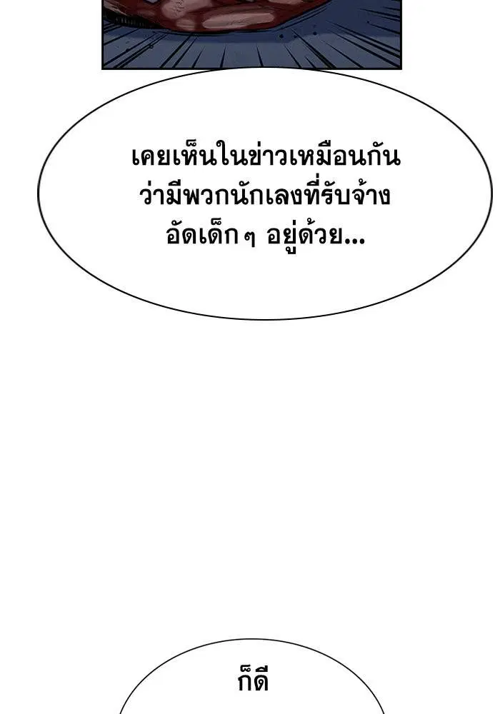 True Education ตอนที่ 14 หน้า 3
