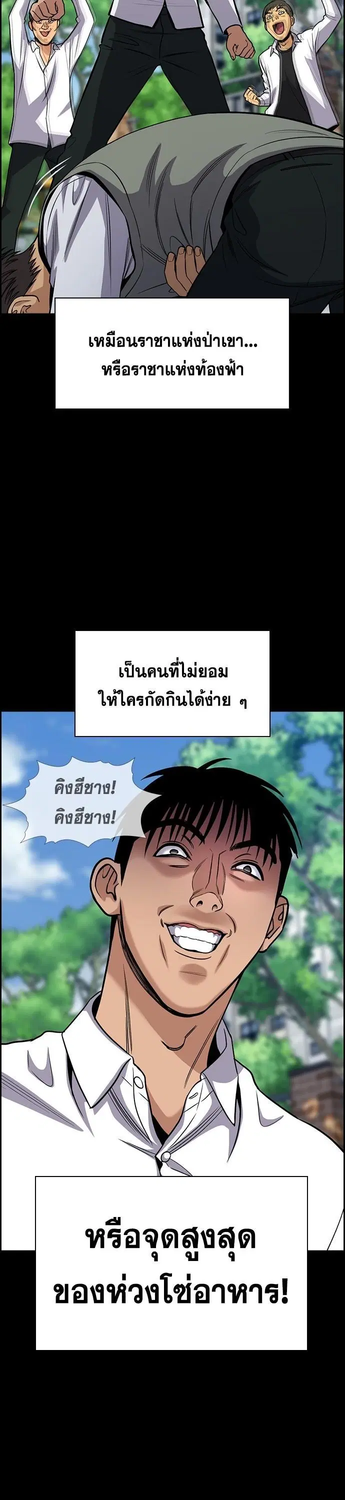 True Education ตอนที่ 140 หน้า 2