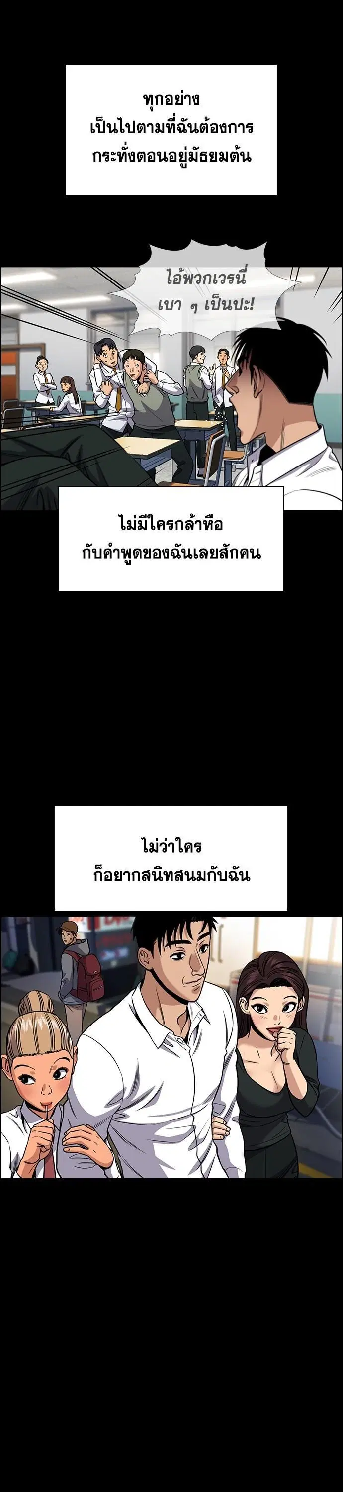 True Education ตอนที่ 140 หน้า 3