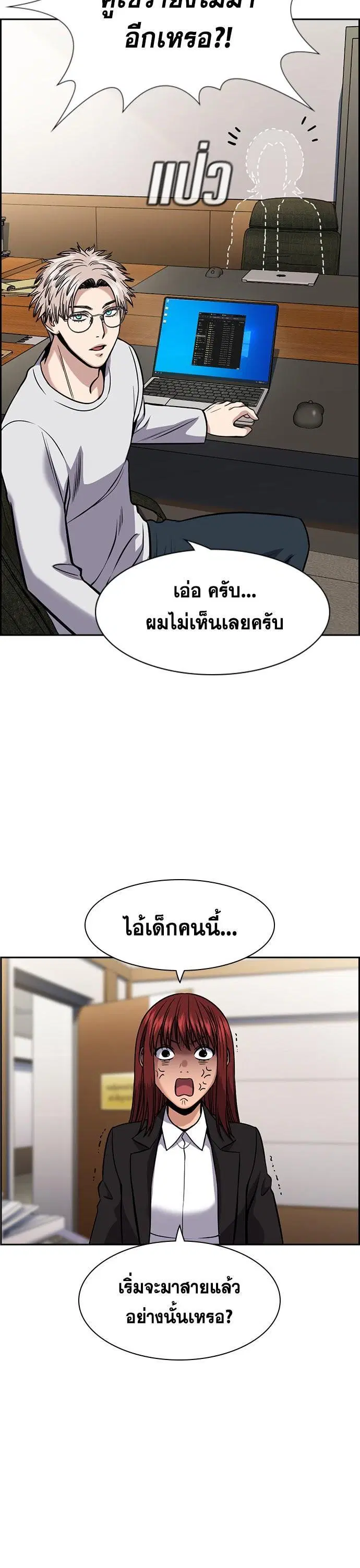 True Education ตอนที่ 141 หน้า 3