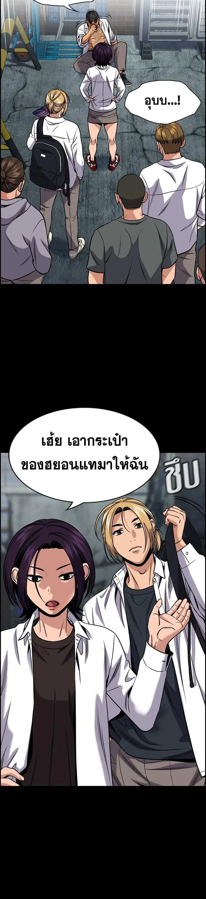 True Education ตอนที่ 142 หน้า 2