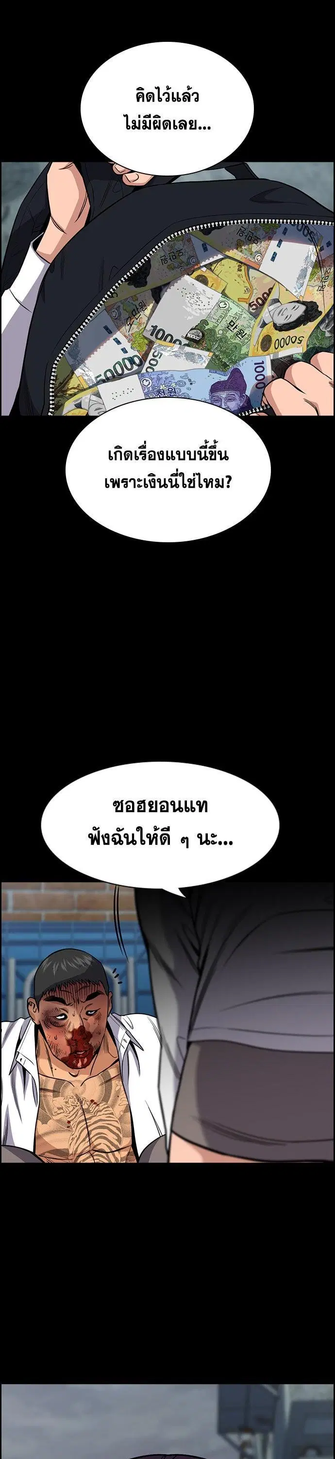 True Education ตอนที่ 142 หน้า 3