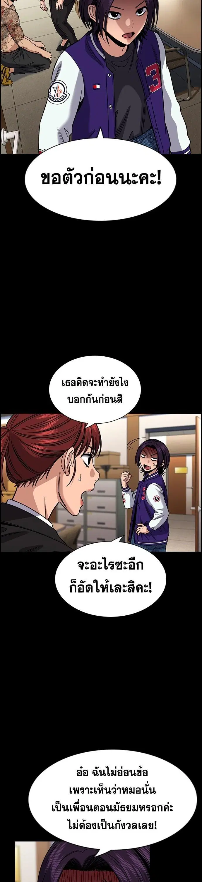 True Education ตอนที่ 143 หน้า 2