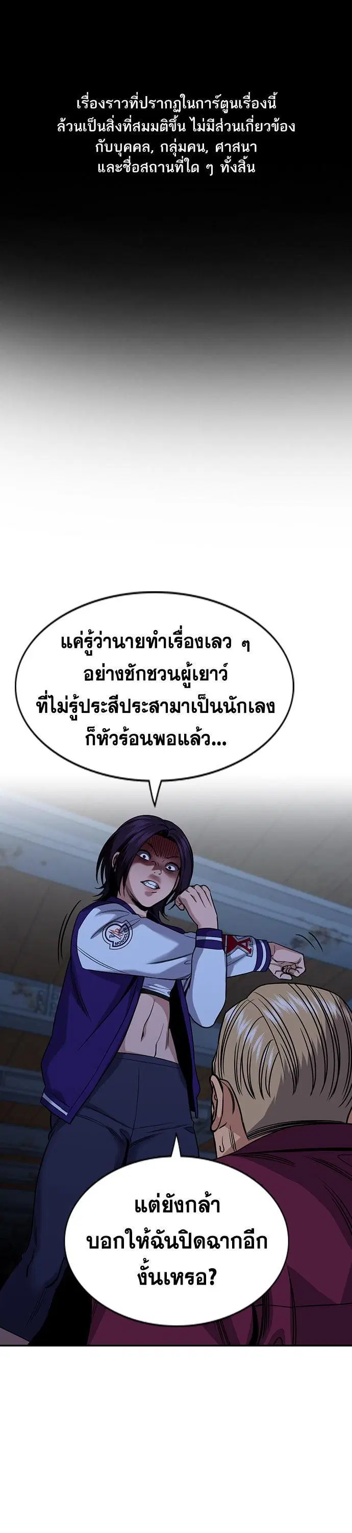 True Education ตอนที่ 144 หน้า 1