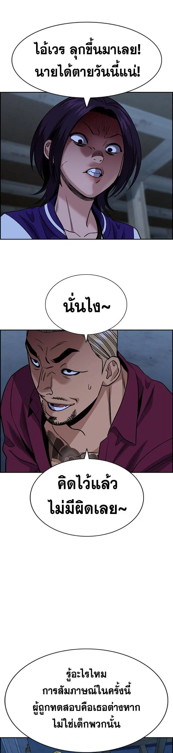 True Education ตอนที่ 144 หน้า 2