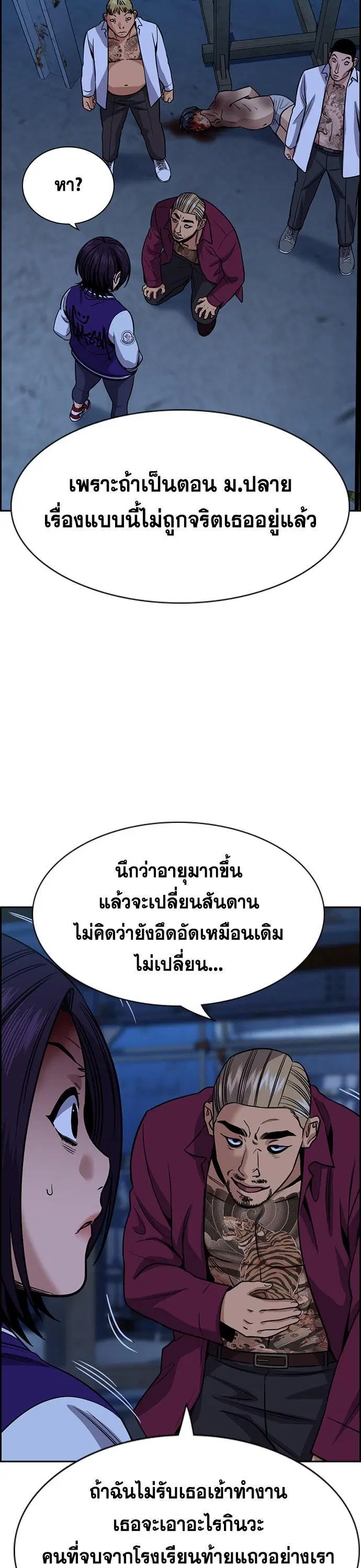True Education ตอนที่ 144 หน้า 3
