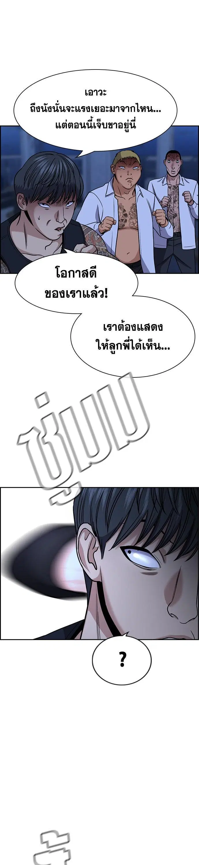 True Education ตอนที่ 145 หน้า 2