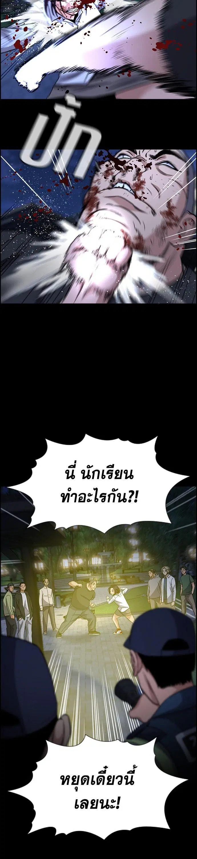 True Education ตอนที่ 146 หน้า 2