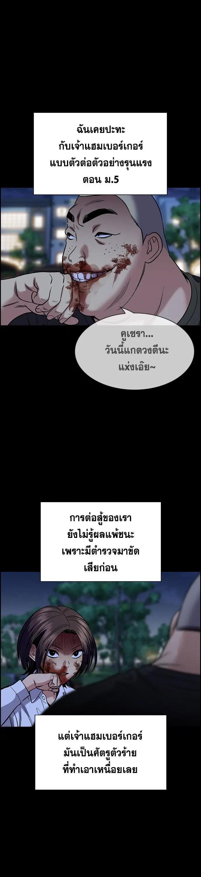 True Education ตอนที่ 146 หน้า 3