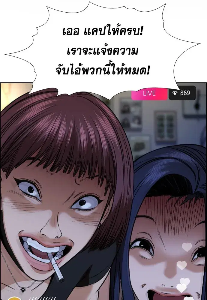 True Education ตอนที่ 149 หน้า 2