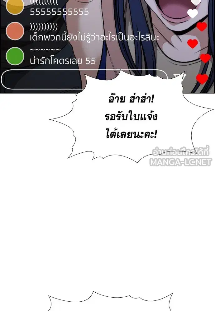 True Education ตอนที่ 149 หน้า 3
