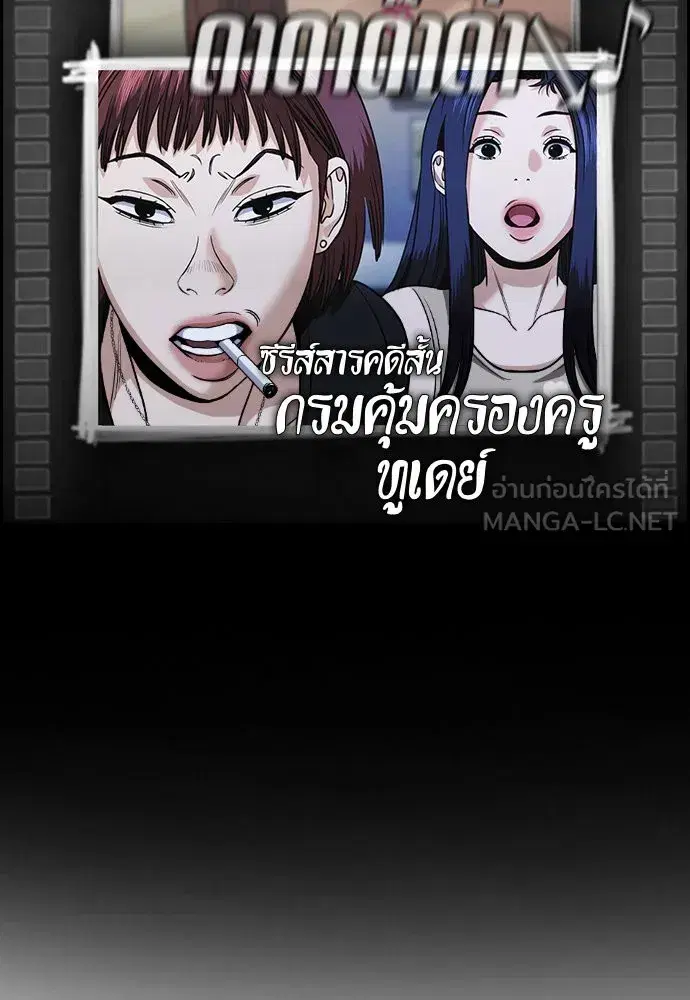 True Education ตอนที่ 151 หน้า 3