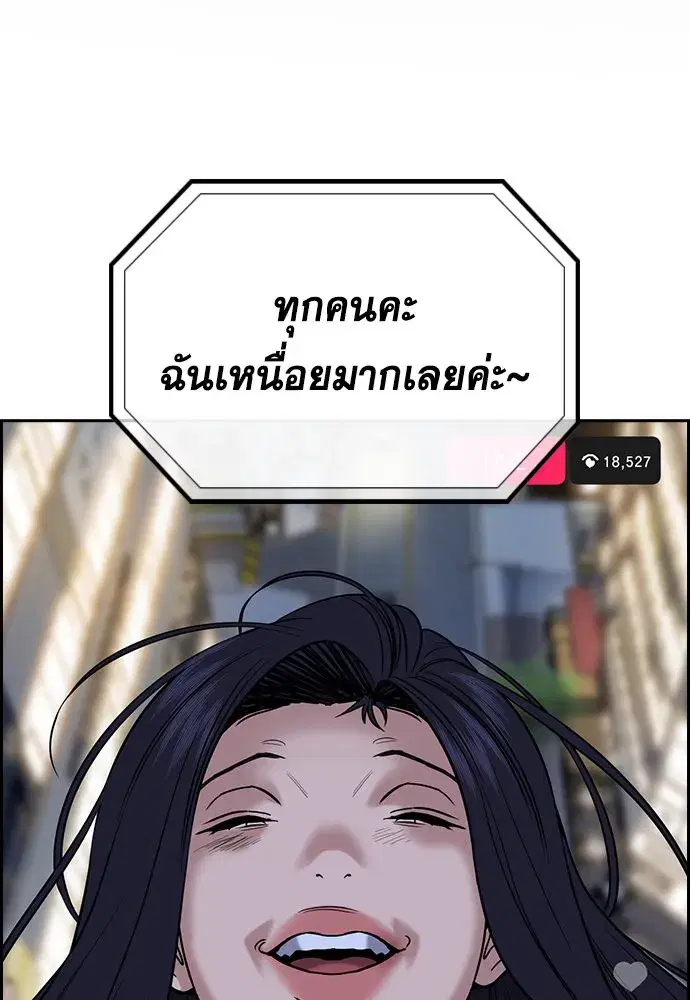 True Education ตอนที่ 153 หน้า 2