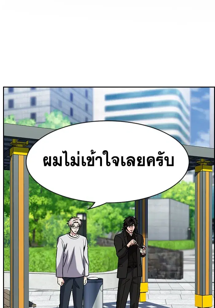 True Education ตอนที่ 155 หน้า 2