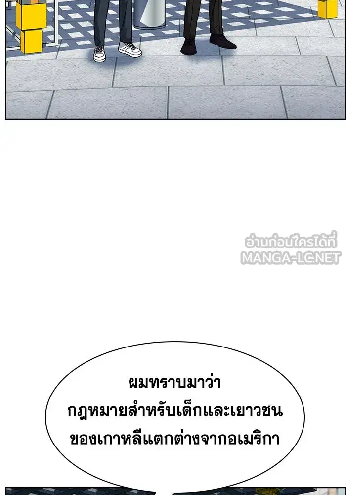 True Education ตอนที่ 155 หน้า 3