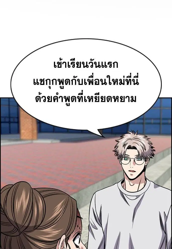 True Education ตอนที่ 162 หน้า 2