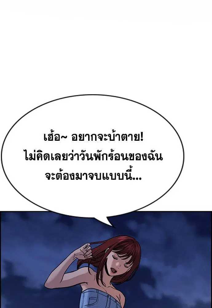 True Education ตอนที่ 165 หน้า 2