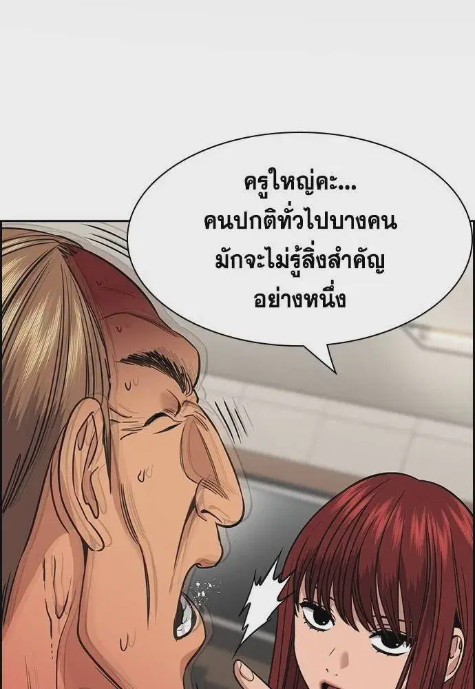 True Education ตอนที่ 168 หน้า 2