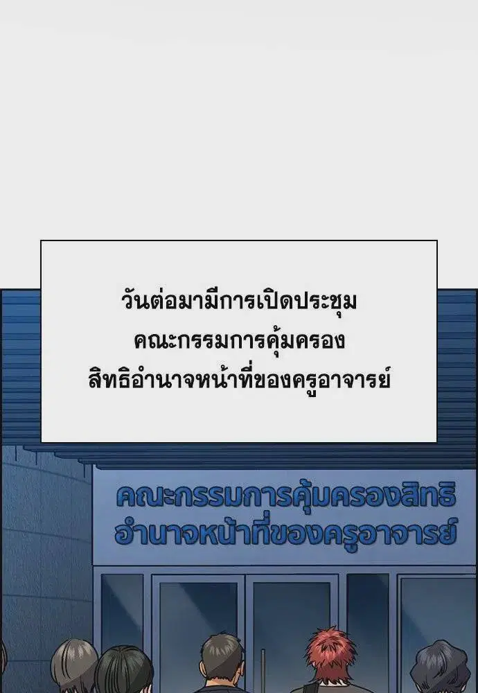 True Education ตอนที่ 169 หน้า 2