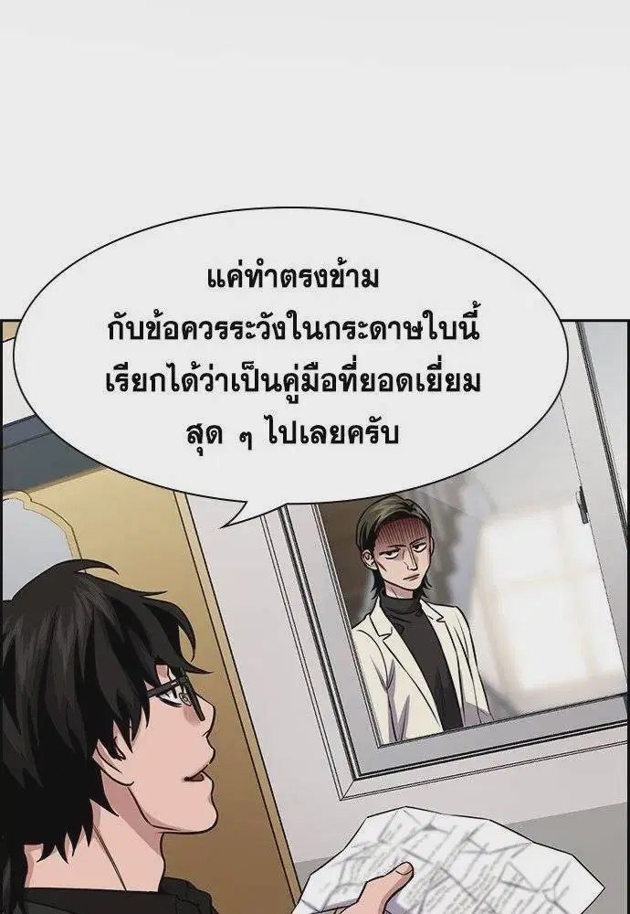 True Education ตอนที่ 172 หน้า 2