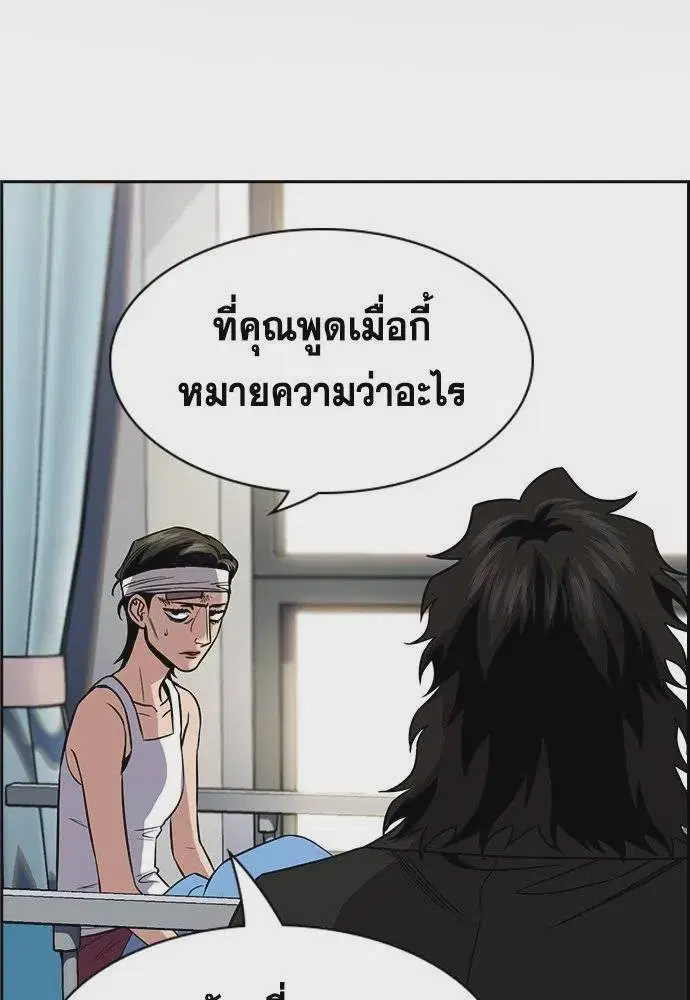 True Education ตอนที่ 174 หน้า 2