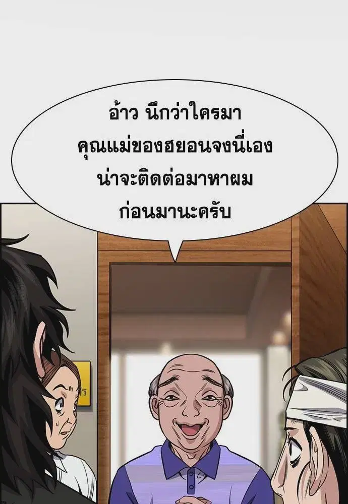 True Education ตอนที่ 175 หน้า 2