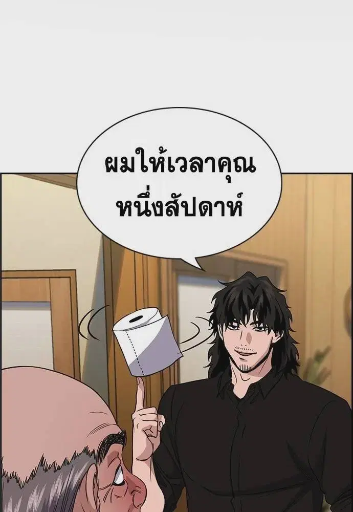 True Education ตอนที่ 176 หน้า 2