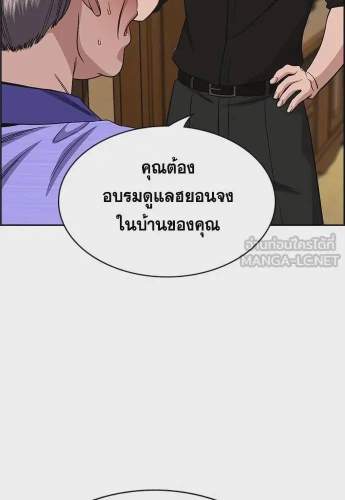 True Education ตอนที่ 176 หน้า 3