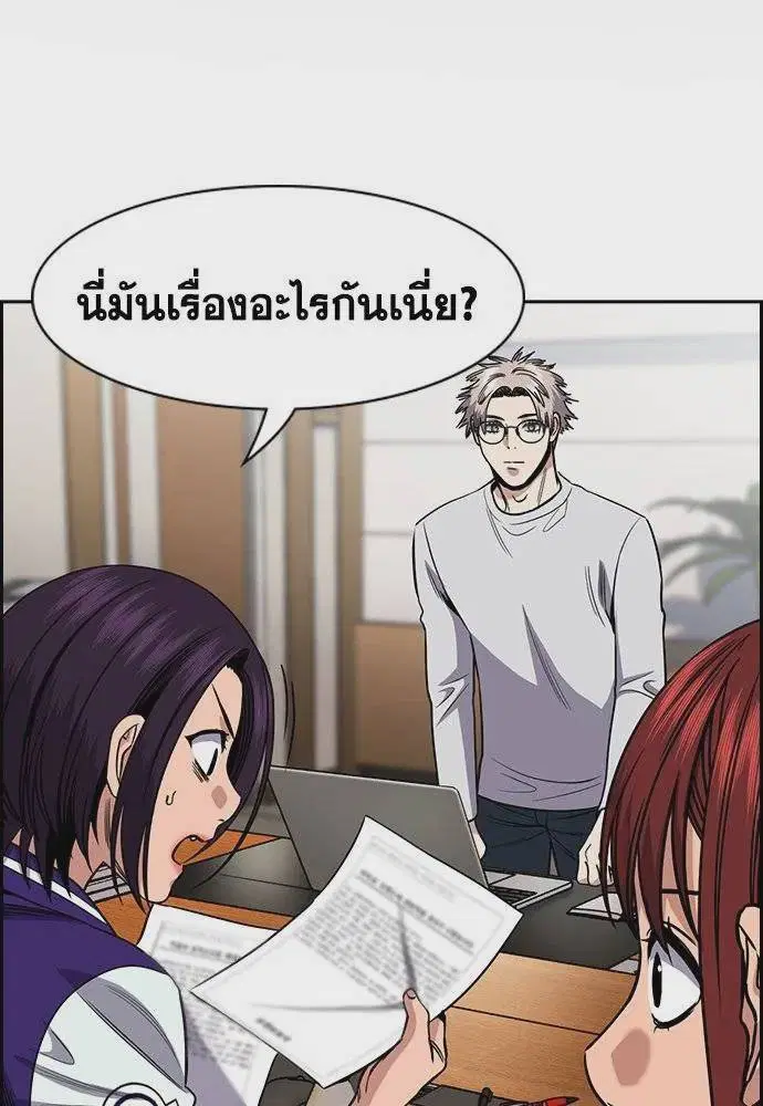 True Education ตอนที่ 178 หน้า 2