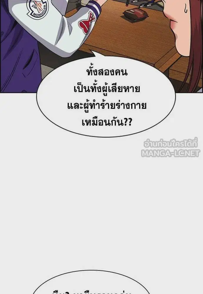 True Education ตอนที่ 178 หน้า 3