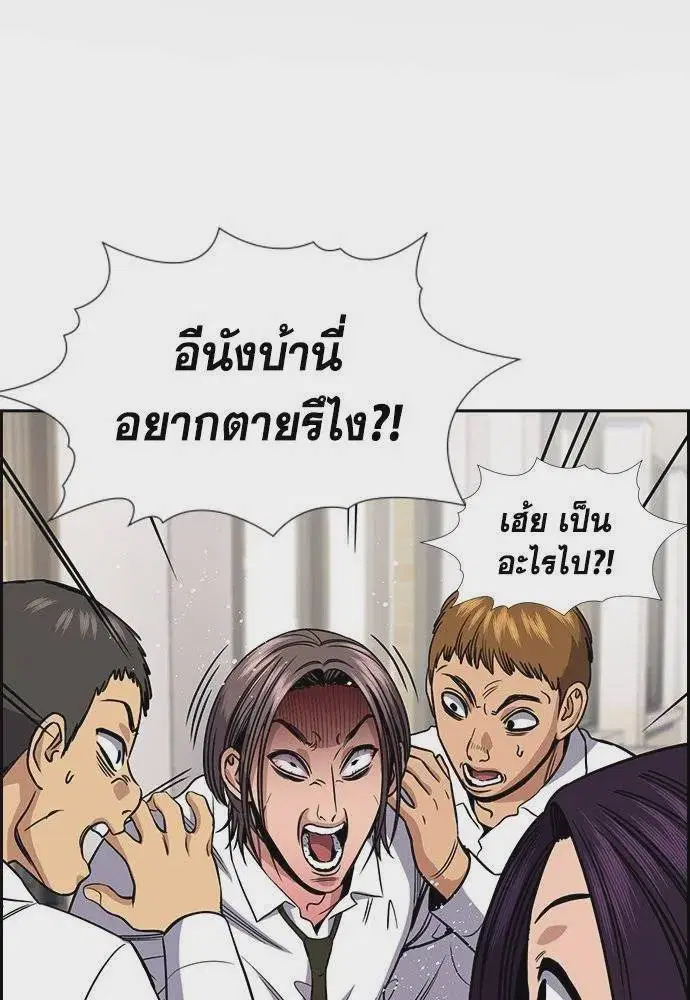 True Education ตอนที่ 179 หน้า 2
