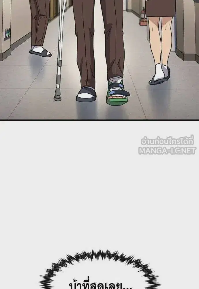 True Education ตอนที่ 182 หน้า 3