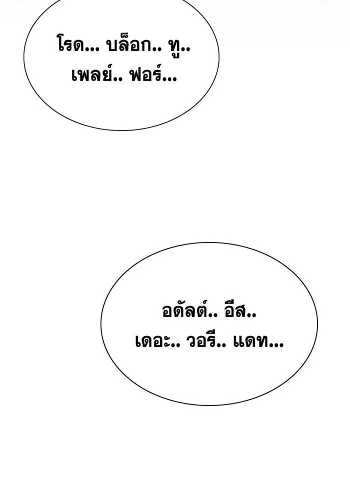 True Education ตอนที่ 19 หน้า 2