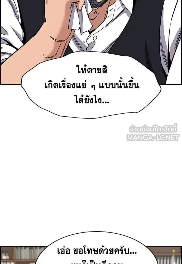 True Education ตอนที่ 193 หน้า 3