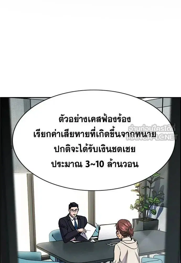 True Education ตอนที่ 194 หน้า 2