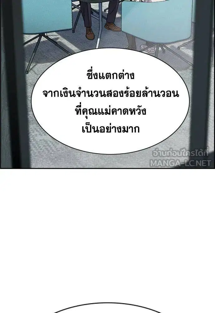 True Education ตอนที่ 194 หน้า 3