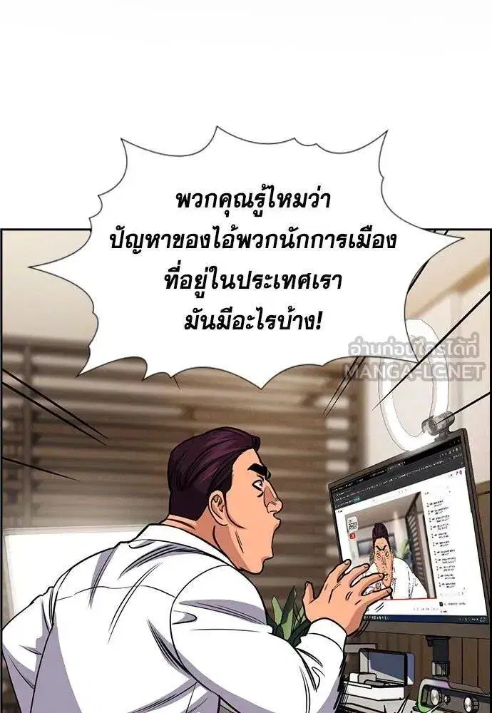 True Education ตอนที่ 195 หน้า 1