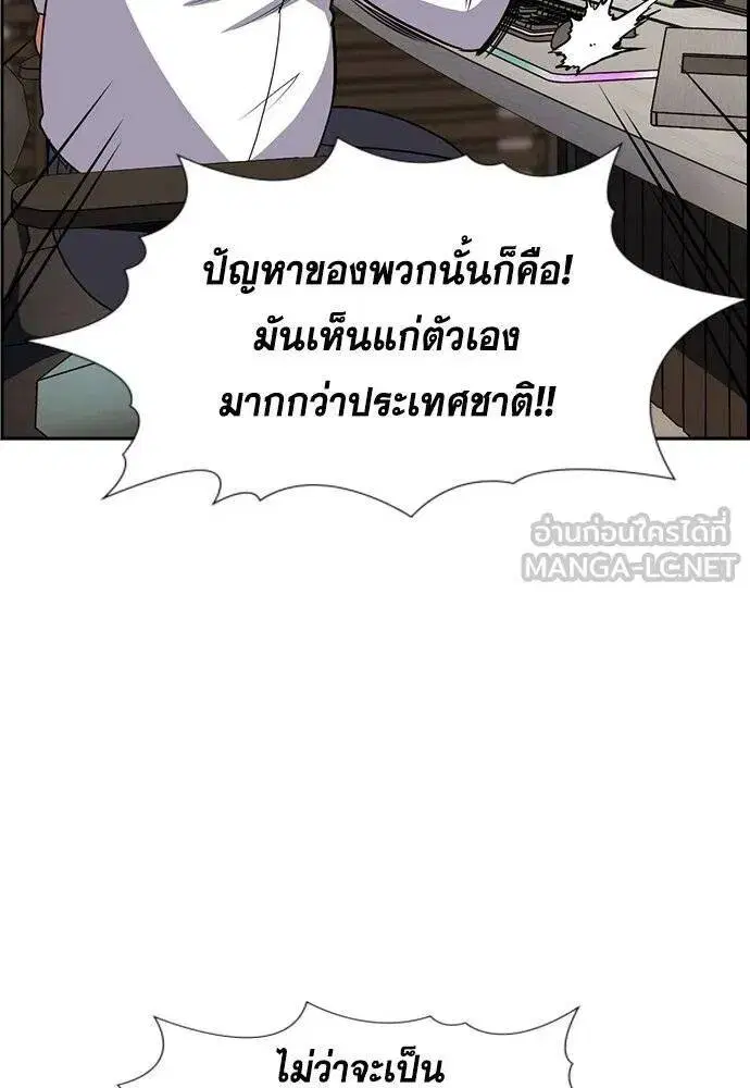 True Education ตอนที่ 195 หน้า 2