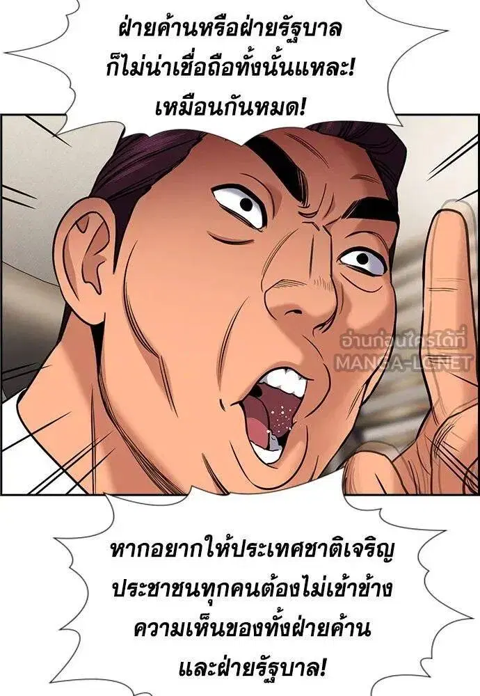 True Education ตอนที่ 195 หน้า 3