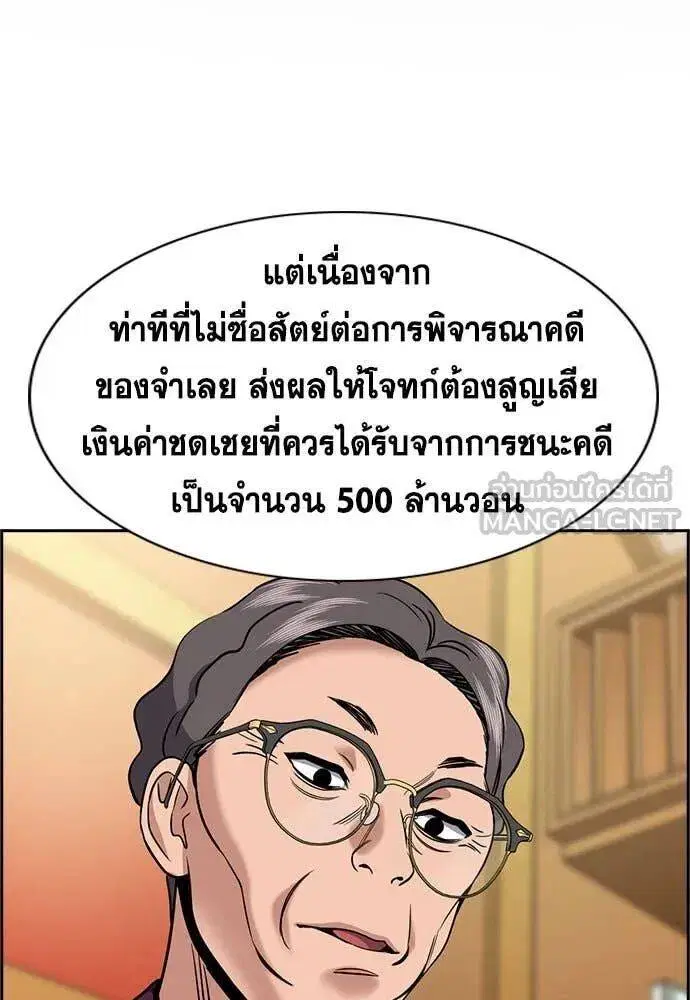 True Education ตอนที่ 196 หน้า 2