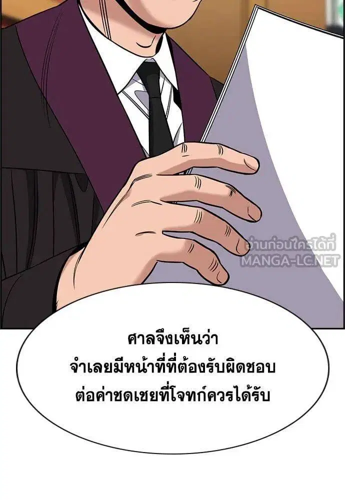 True Education ตอนที่ 196 หน้า 3