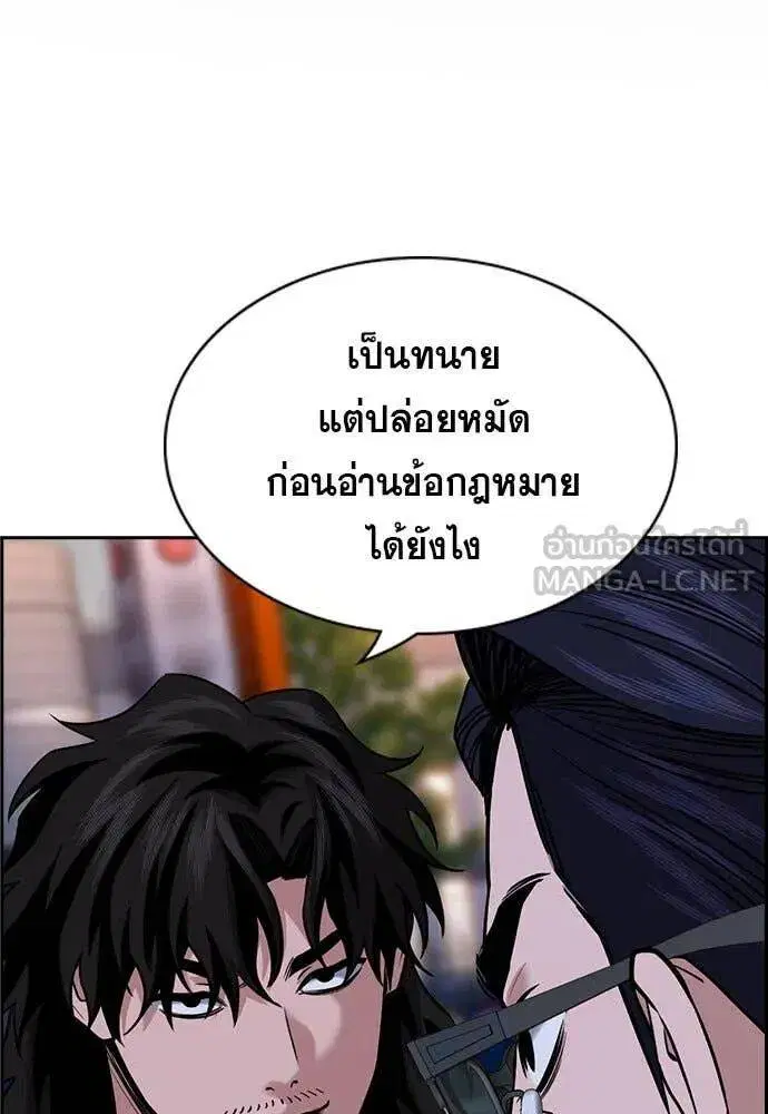 True Education ตอนที่ 197 หน้า 2