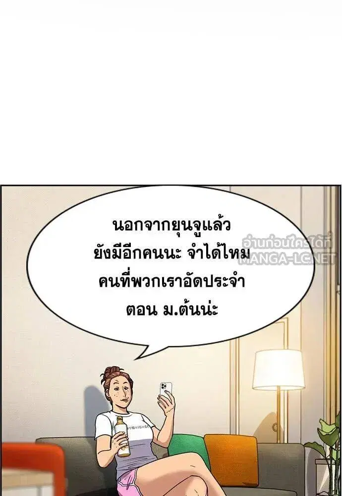 True Education ตอนที่ 198 หน้า 2