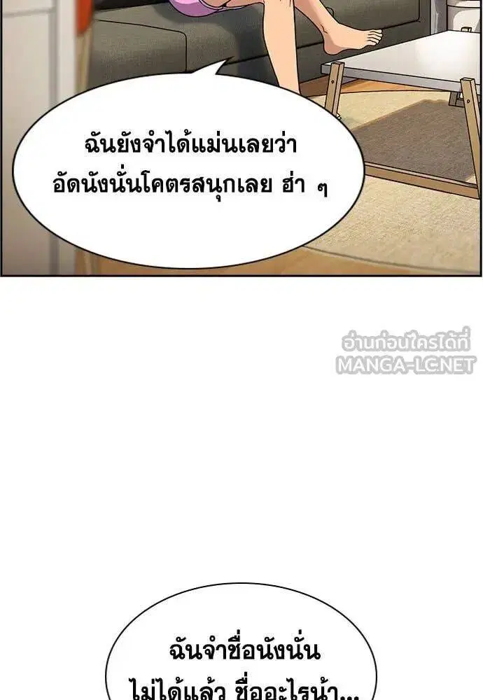 True Education ตอนที่ 198 หน้า 3